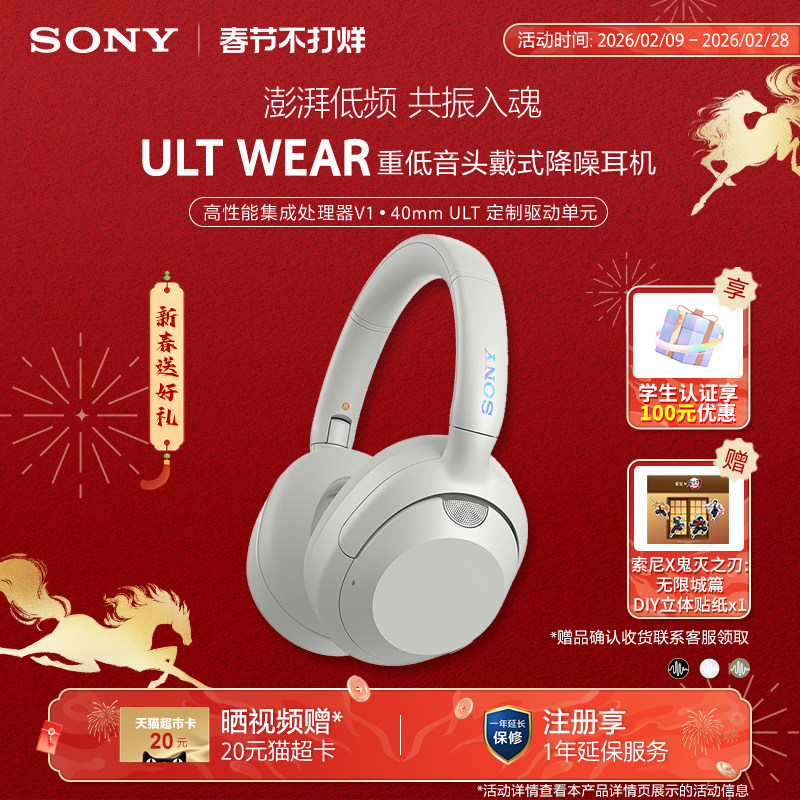 Sony/索尼 ULT WEAR重低音头戴式降噪耳机 可折叠
