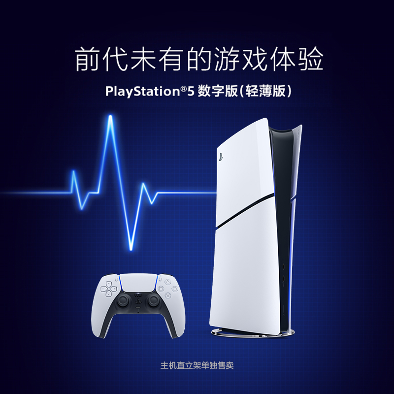 索尼 PlayStation5 电脑娱乐机数字版（轻薄版） PS5 新世代游戏主机 国行正品 电玩/配件/游戏/攻略 家用游戏机 原图主图