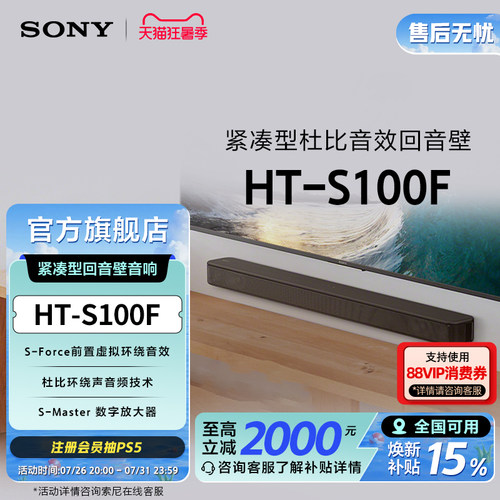 全国补贴索尼HT-S100F回音壁