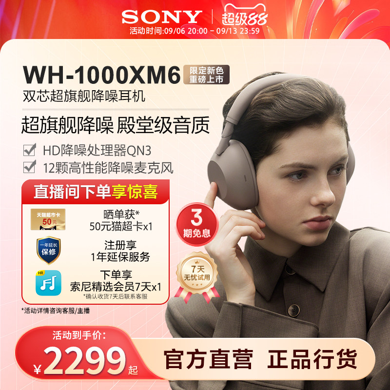 SONY/索尼WH-1000XM6双芯超旗舰降噪头戴蓝牙耳机