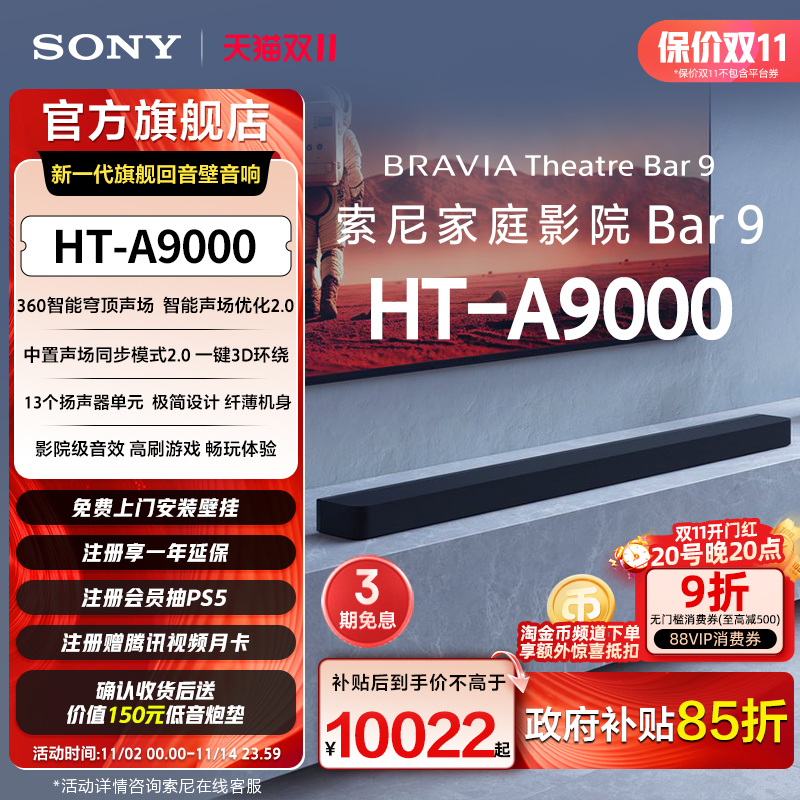 【套装】索尼HT-A9000全景声回音壁360智能穹顶 4K/120Hz家庭影院