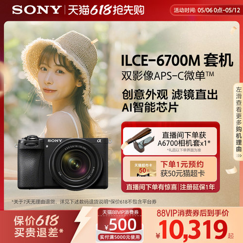 索尼A6700半画幅微单