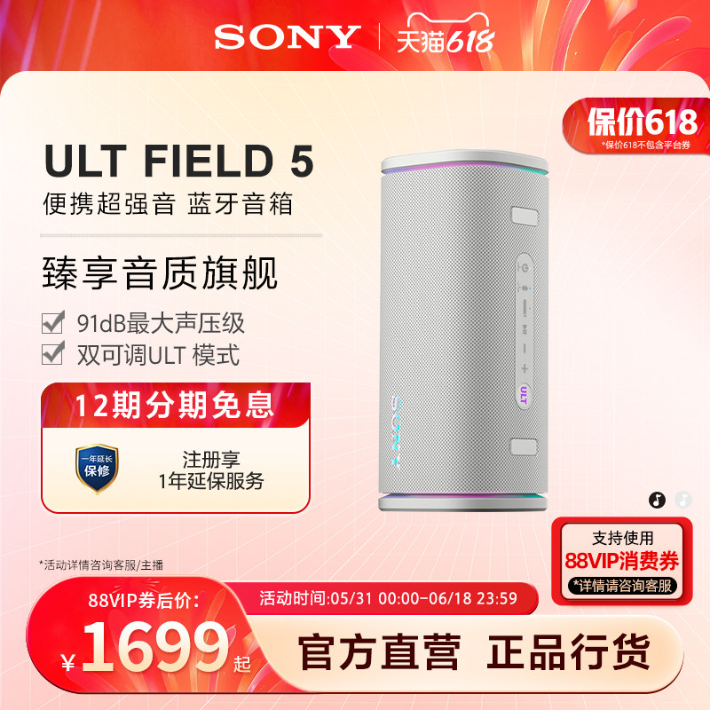 【618狂欢】SONY/索尼 音质旗舰 ULT FIELD 5 重低音音箱音响