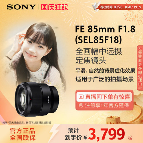 索尼sony85mm中远摄定焦微单
