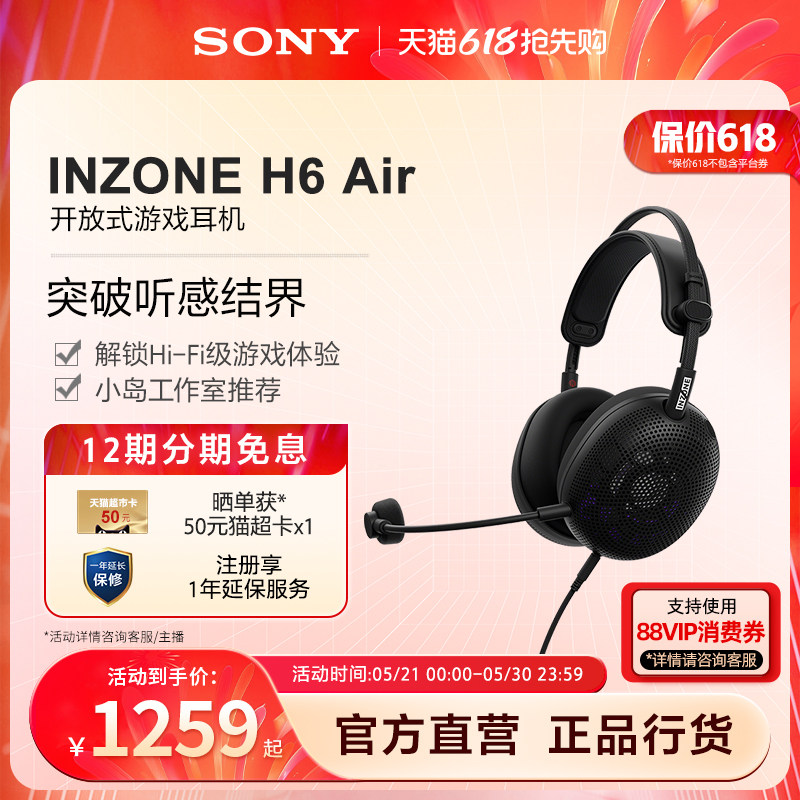 Sony/索尼 INZONE 英纵 H6 Air 开放式电竞游戏