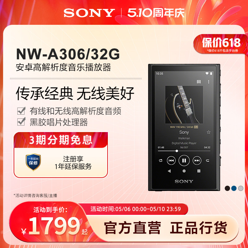 Sony/索尼 NW-A306 安卓高解析度音乐播放器 mp3