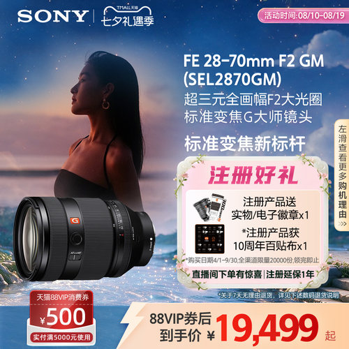 Sony/索尼FE28-70mmF2GM 全画幅 超三元F2.0G大师镜头 SEL2870GM