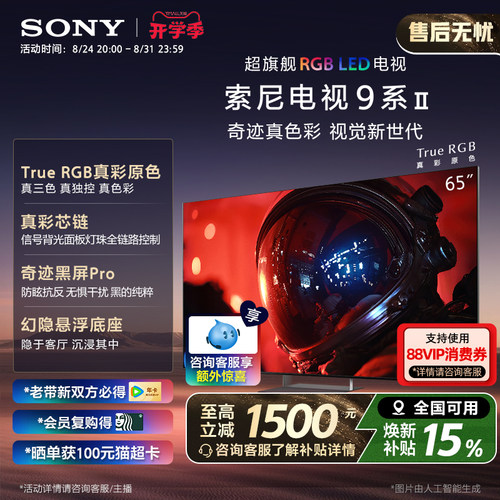 索尼电视9系65英寸TrueRGB