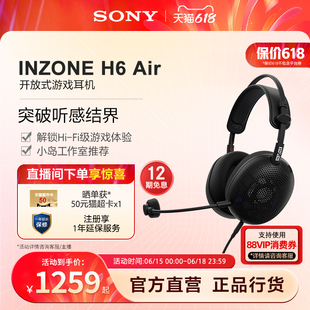 Sony/索尼 INZONE 英纵 H6 Air 开放式电竞游戏耳机RPG轻量化设计