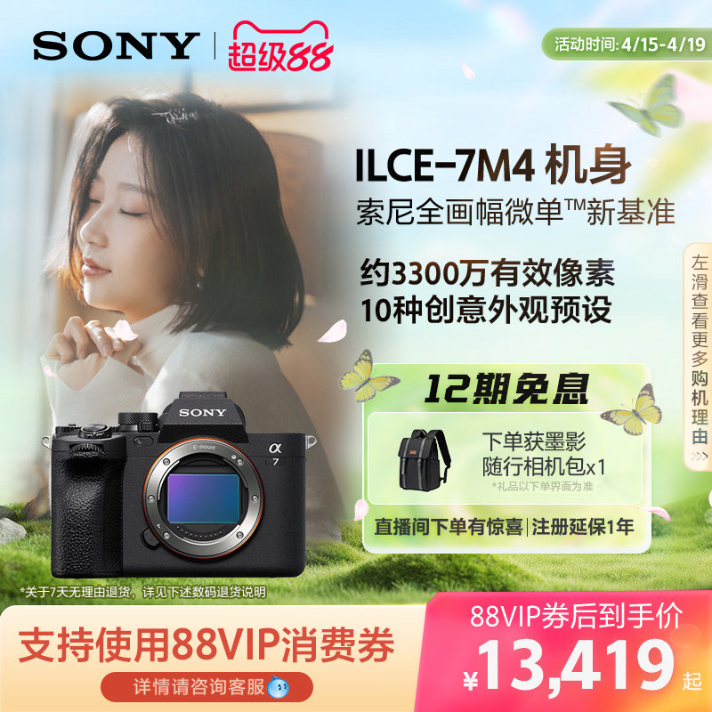Sony/索尼 Alpha7 IV A7M4全画幅微单相机