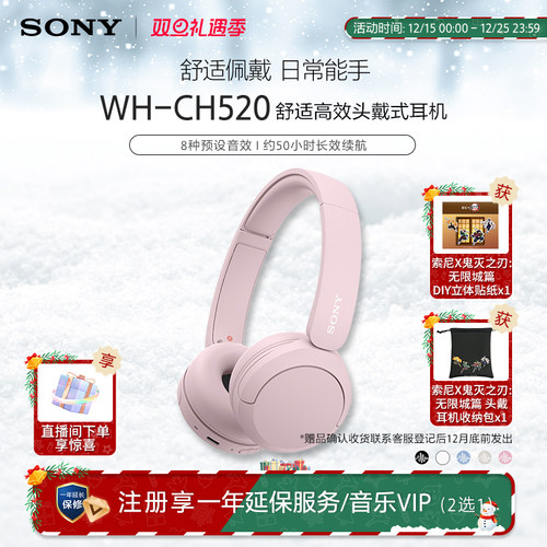Sony/索尼 WH-CH520 舒适高效头戴式无线耳机 舒适佩戴