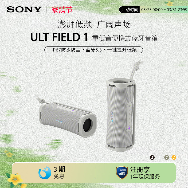 【焕新补贴】Sony/索尼音响 ULT FIELD 1 重低音便