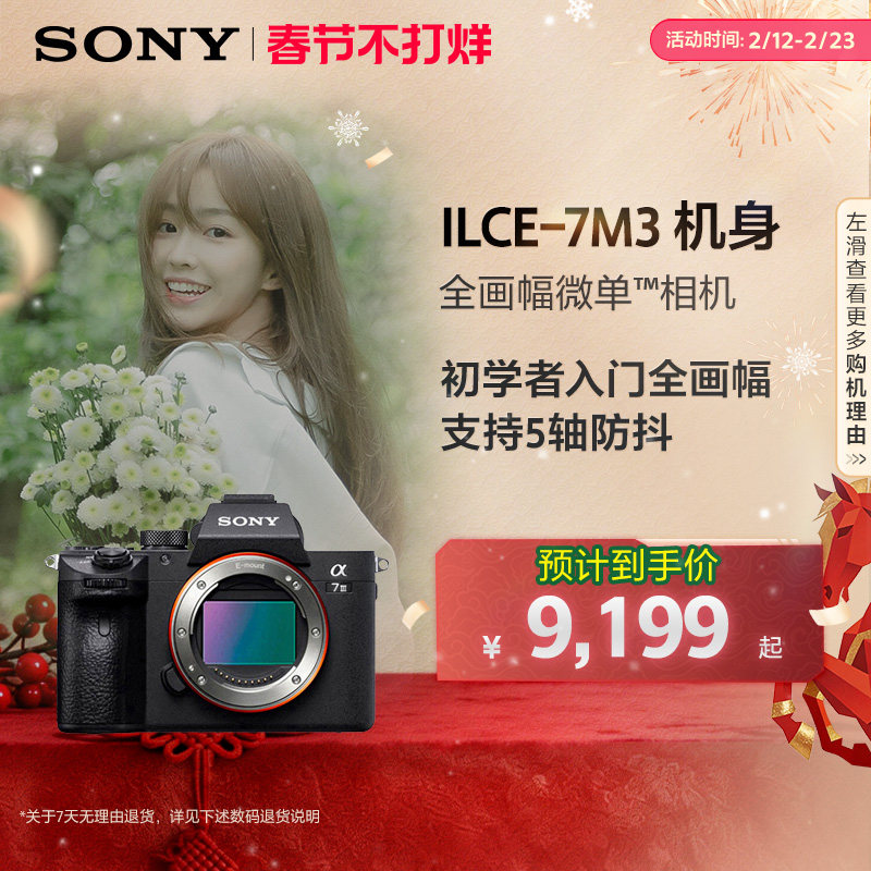 Sony/索尼 Alpha7 III A7M3 全画幅微单相机