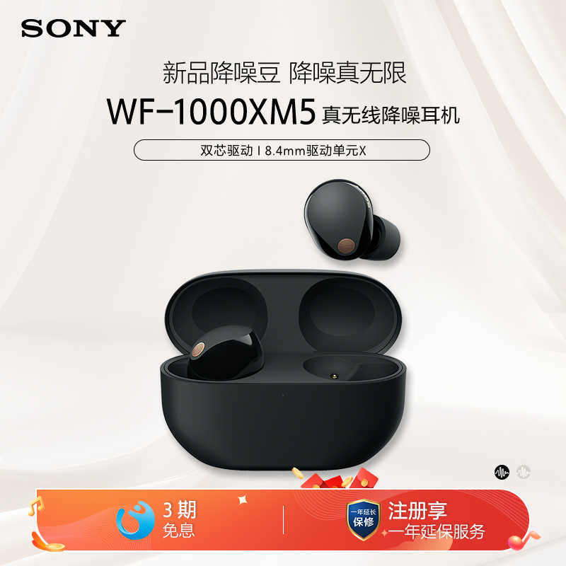 Sony/索尼WF-1000XM5 降噪旗舰真无线耳机 降噪豆5