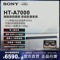 Sony/索尼 HT-A7000 家庭影院 7.1.2沉浸式环绕 电视音响/回音壁