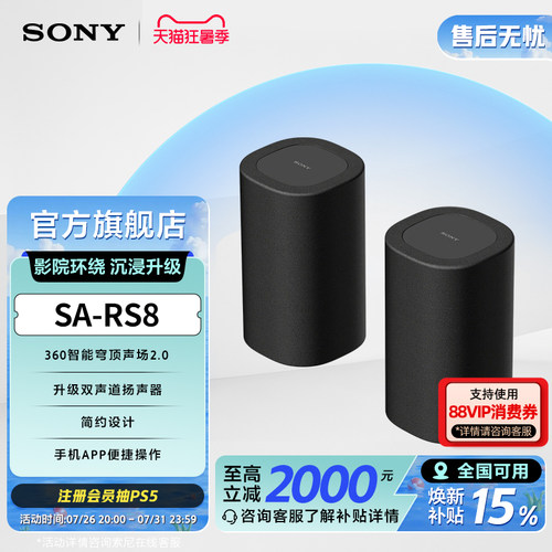 Sony/索尼SA-RS8 真无线后环绕音箱 适用于A9000/A8000 回音壁