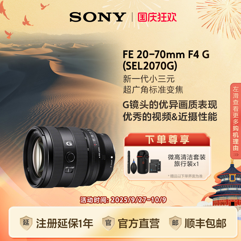 索尼超广角G镜头2070G