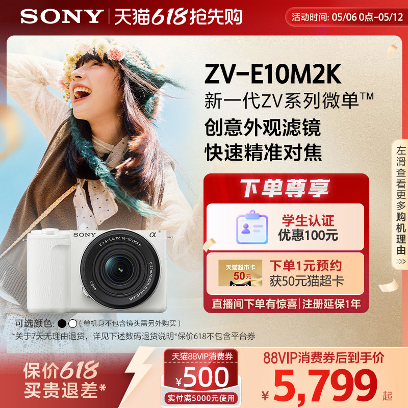 【江苏上海国补】Sony/索尼 ZV-E10M2微单相机 ZVE