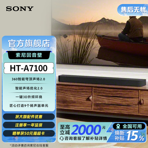 索尼A7100全景声回音壁