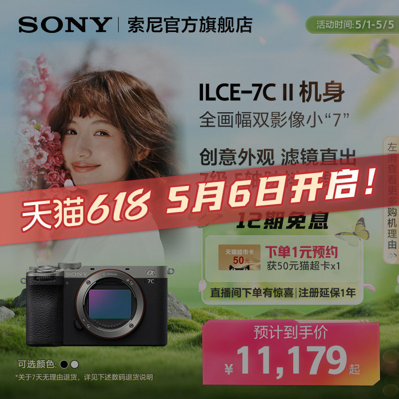 Sony/索尼 Alpha 7CII 全画幅双影像微单相机 7C