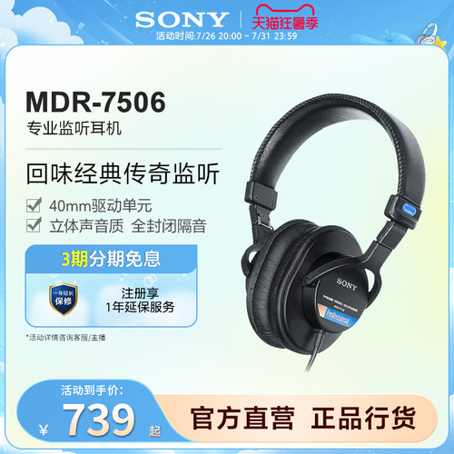 Sony/索尼 MDR-7506 专业监听耳机立体声音质全封闭隔音