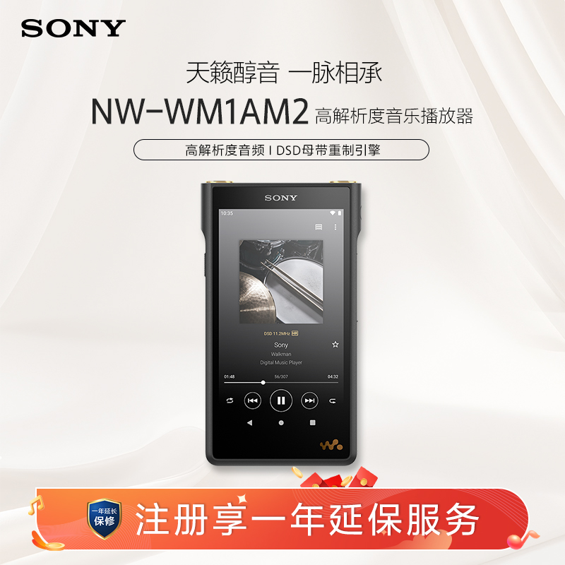 Sony/索尼 NW-WM1AM2 高解析度音乐播放器黑砖二代