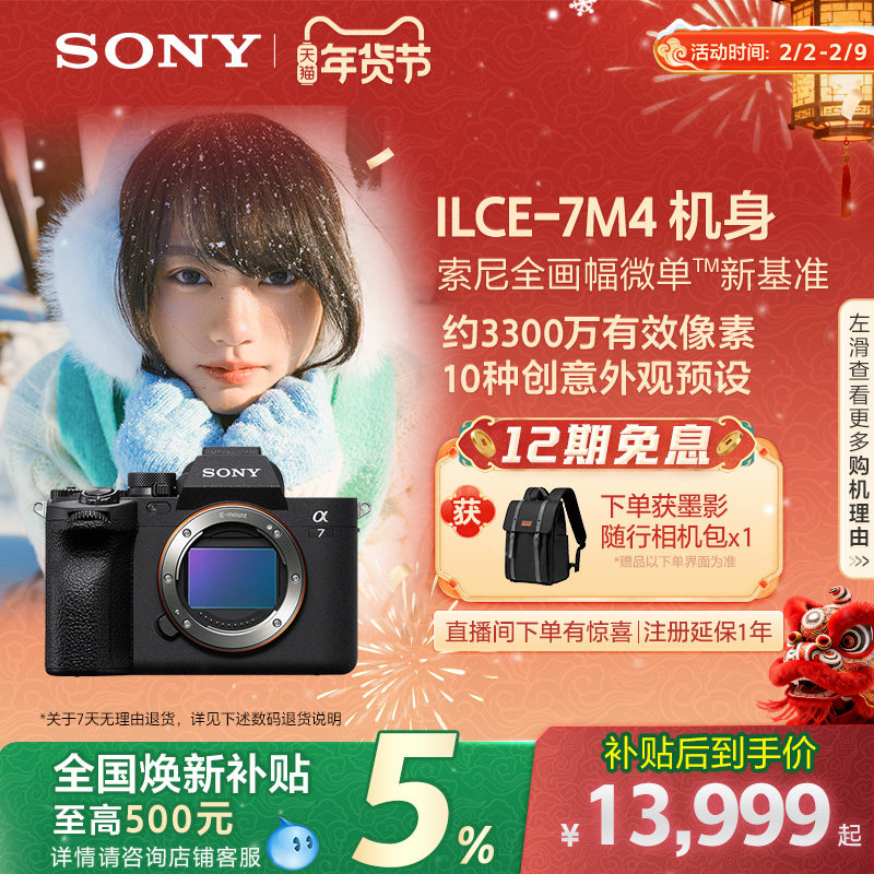 Sony/索尼 Alpha7 IV A7M4全画幅微单相机