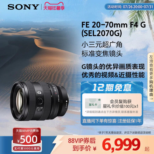 索尼超广角G镜头2070G