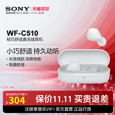 SONY/索尼 WF-C510 真无线耳机长效续航轻盈舒适佩戴