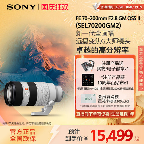 索尼远摄镜头70200GM2