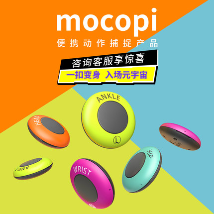 Sony/索尼 mocopi 便携动作捕捉产品 3D虚拟直播 绿幕背景 AR背景丰富短视频创作 支持VRChat、Unity3D、UE