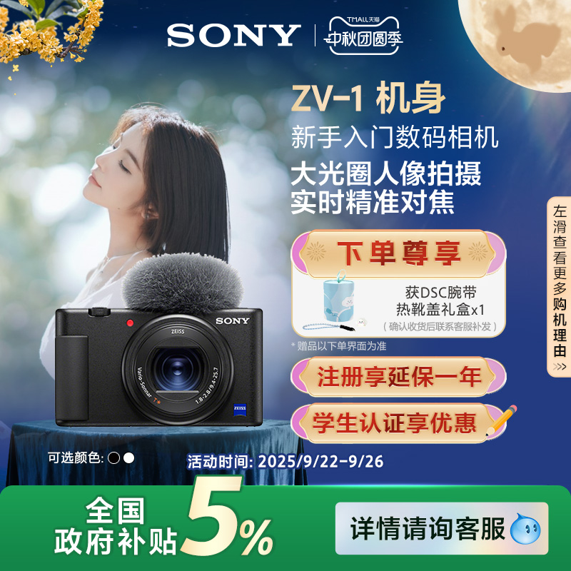 全国补贴Sony/索尼ZV-1Vlog相机