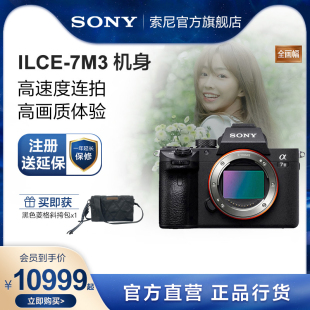 索尼全画幅微单相机约2420万有效像素 Sony Alpha7 索尼 III A7M3