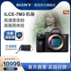 Sony/索尼 Alpha7 III A7M3 索尼全画幅微单相机约2420万有效像素