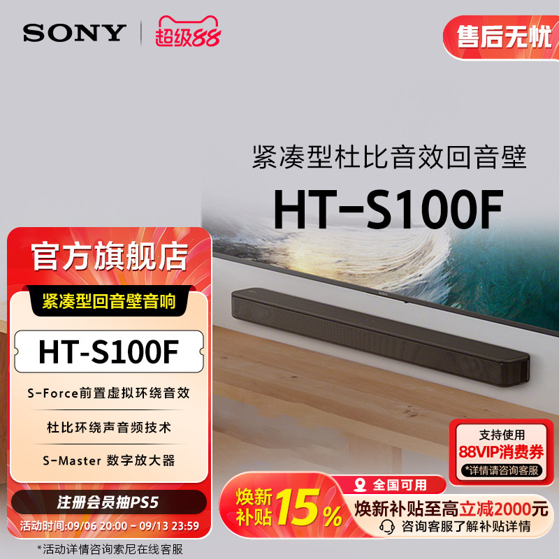 全国补贴索尼HT-S100F回音壁图片