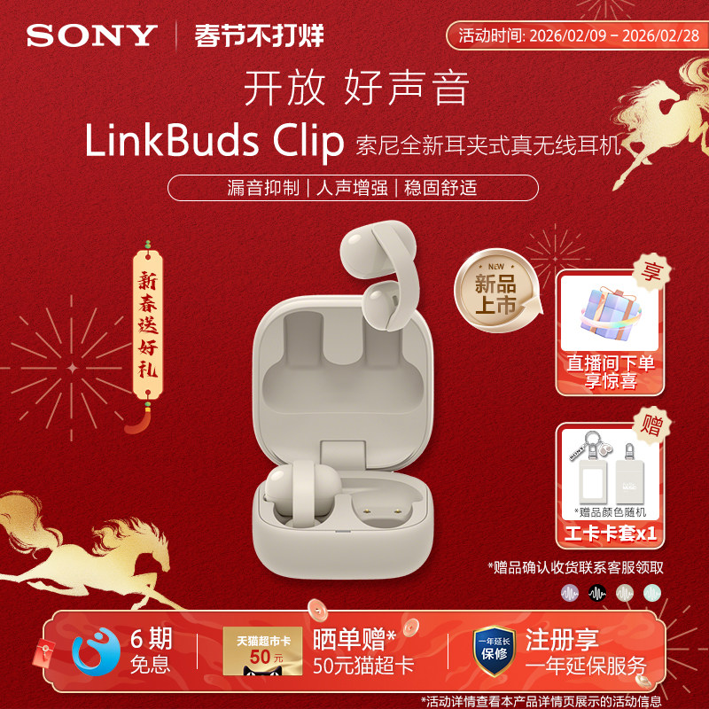 Sony/索尼音扣LinkBuds Clip耳夹耳机开放式蓝牙耳