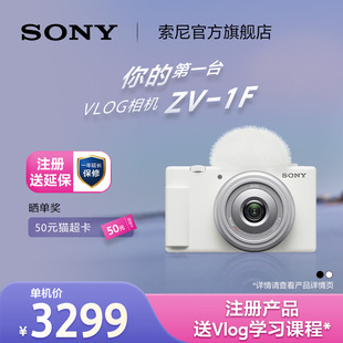 广角自拍 F2.0大光圈镜头 美颜亮肤 索尼 Vlog相机 Sony