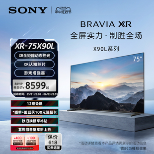 游戏电视 Sony XR认知芯片 75X90L 索尼 120Hz高刷 75英寸