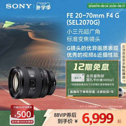 索尼超广角G镜头2070G
