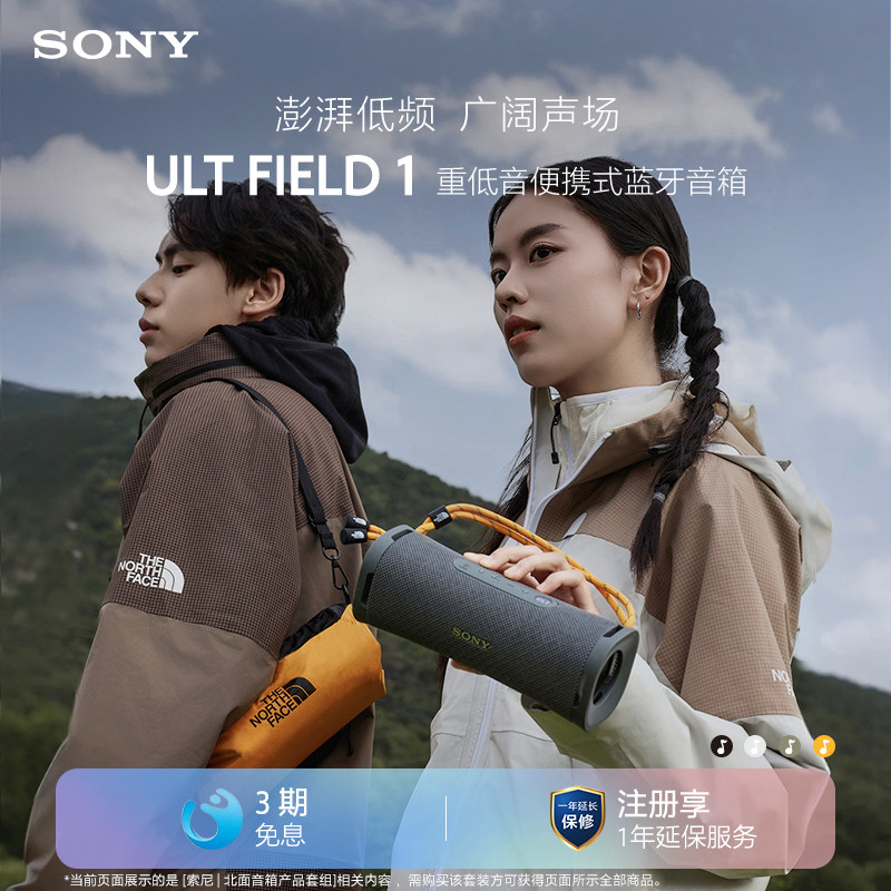 Sony/索尼音响 ULT FIELD 1 重低音便携式蓝牙音箱