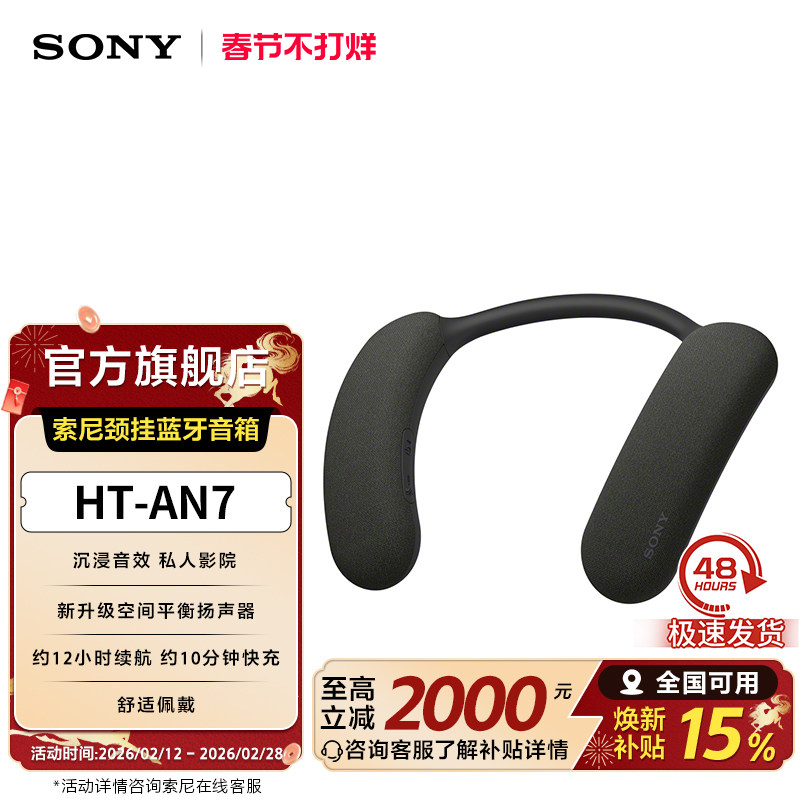 【新品】SONY/索尼 HT-AN7 颈挂蓝牙音箱 舒适佩戴 3