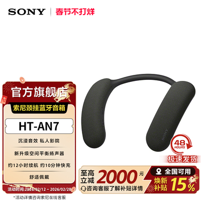 索尼杜比全景声无线颈挂蓝牙音箱