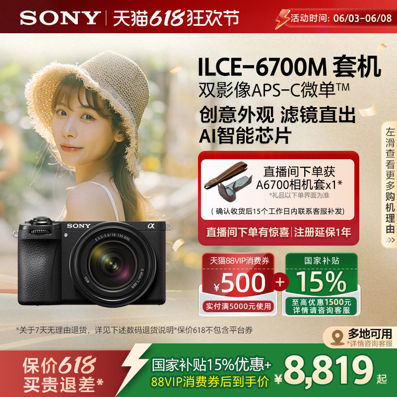 【多地国补】Sony/索尼 Alpha 6700 半画幅微单相机 A6700