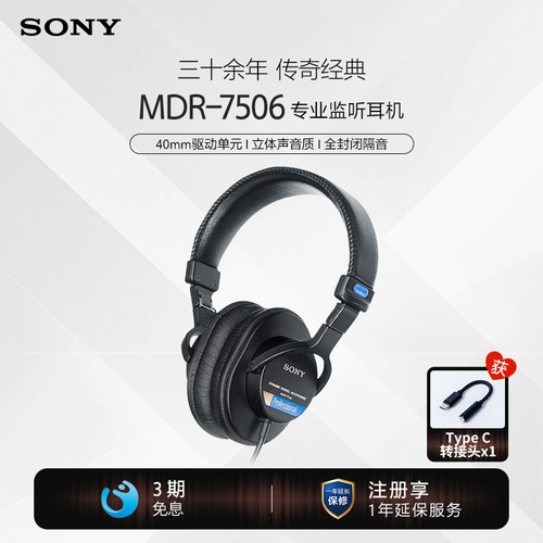 Sony/索尼 MDR-7506 专业监听耳机立体声音质全封闭隔音