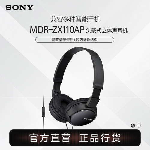 头戴式立体声耳机Sony/索尼