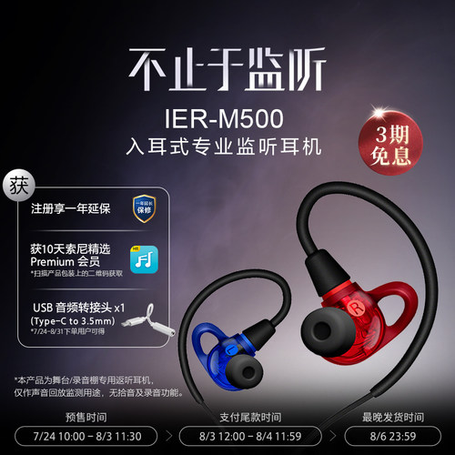Sony/索尼入耳式专业监听耳机 IER-M500 有线入耳耳返舞台调音