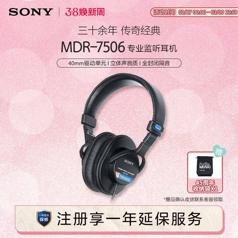 Sony/索尼 MDR-7506 专业监听耳机立体声音质全封闭隔音
