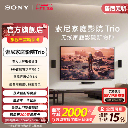 索尼家庭影院回音壁Trio