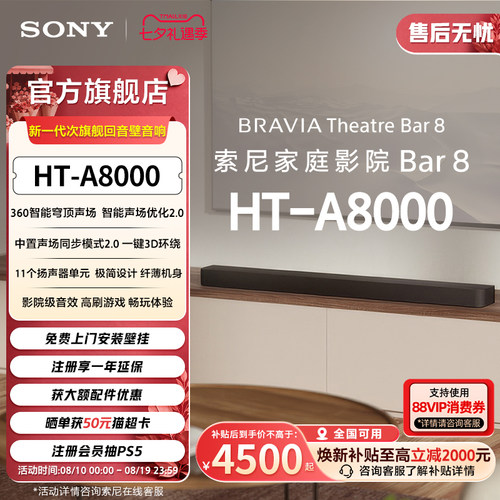 全国补贴索尼HT-A8000回音壁音箱
