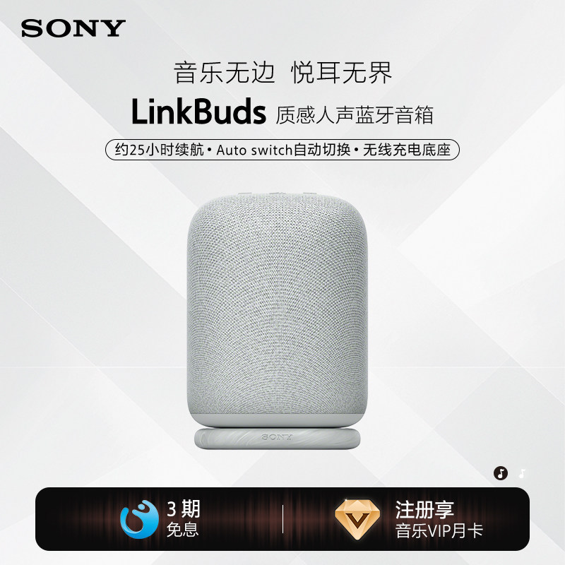 【焕新补贴】SONY/索尼 LinkBuds 音乐盒 质感人声 